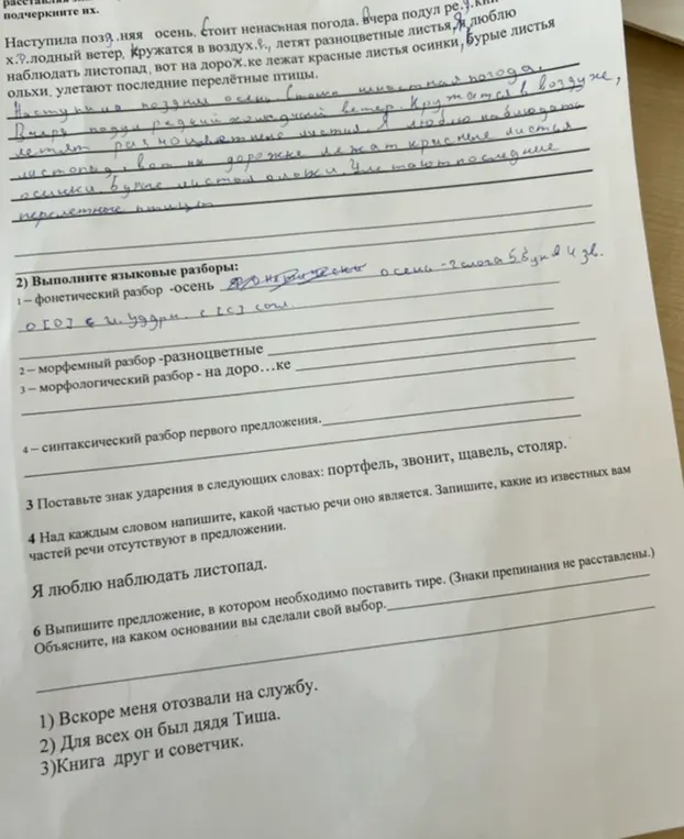 Выполни языковые разборы: фонетический разбор слова осень