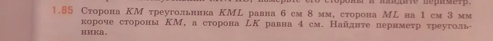 Как найти периметр треугольника KML, если сторона KM равна 6 см 8 мм, сторона ML на 1 см 3 мм короче стороны KM, а сторона LK равна 4 см?