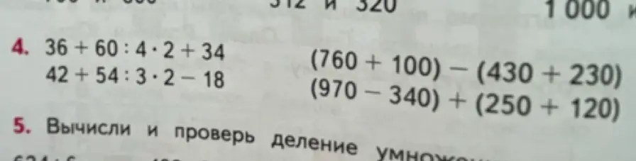 Реши пример 36+60:4*2+34