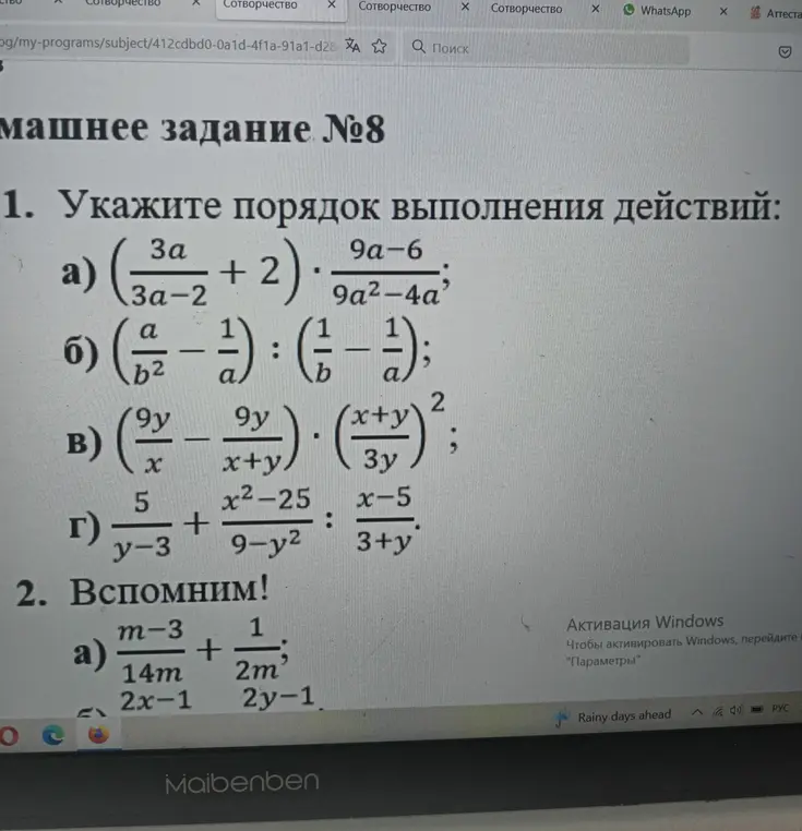 Объясни порядок выполнения действий в примерах с дробями