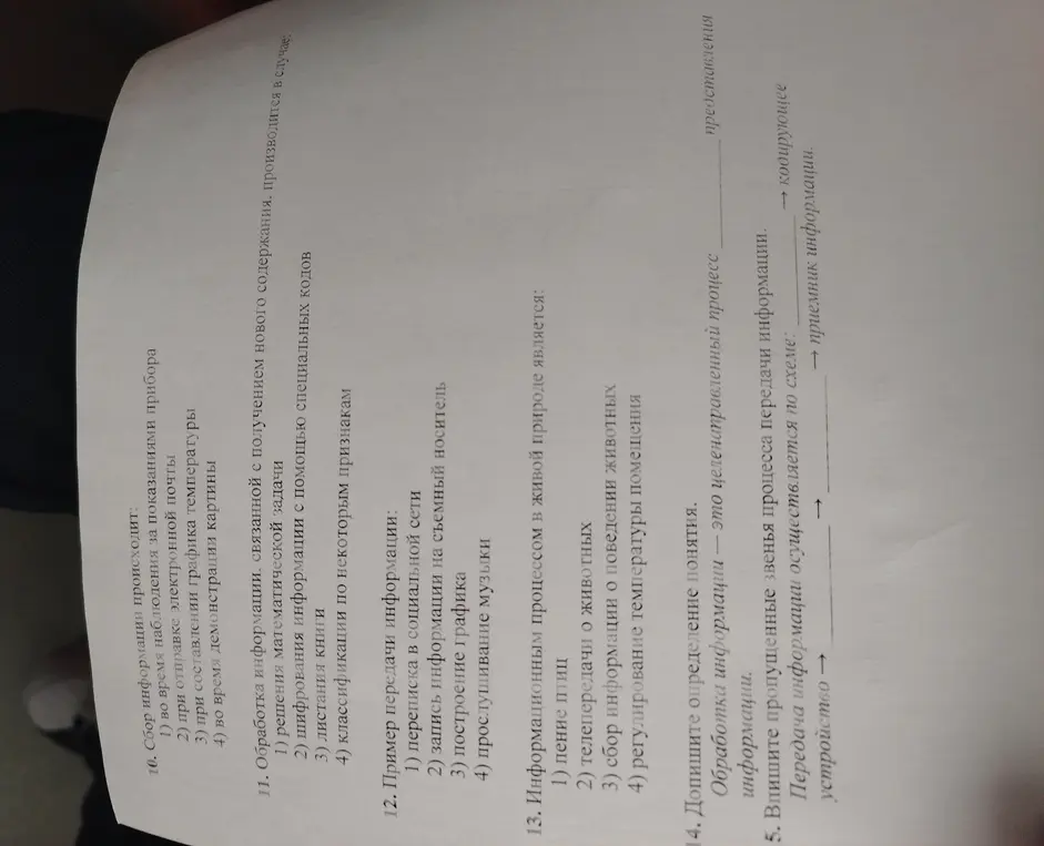 Можешь ли ты помочь мне с вопросами 10-15 по информатике?