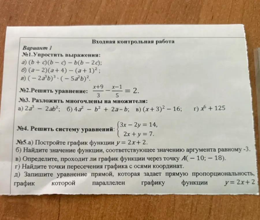 Ты можешь упростить выражения, решить уравнение, разложить многочлены на множители, решить систему уравнений и построить график функции?