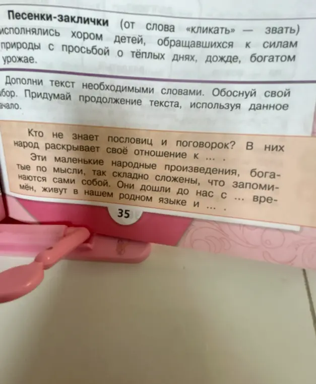 Ты просишь дополнить текст необходимыми словами.