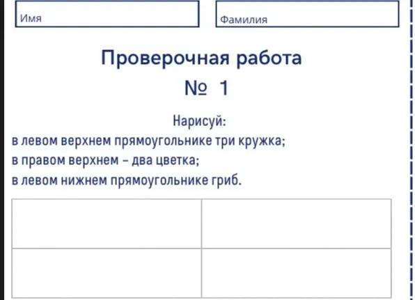 Что нужно нарисовать в прямоугольниках: в левом верхнем три кружка, в правом верхнем два цветка, в левом нижнем гриб?