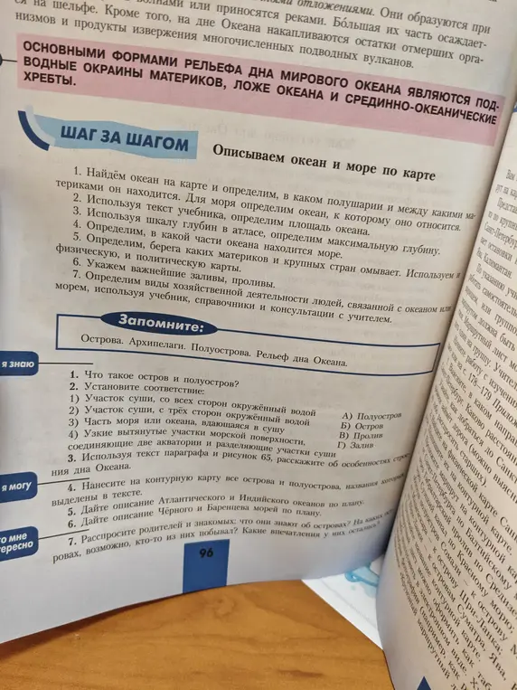 Что такое остров и полуостров?