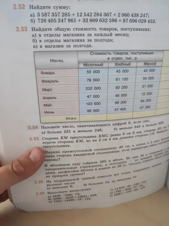 Ты просишь меня помочь решить задачи 2.52, 2.53, 2.54 и 2.55 из учебника математики.