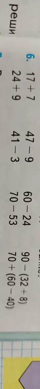 Реши примеры: 17+7, 24+9, 47-9, 41-3, 60-24, 70-53, 90-(32+8), 70+ (60-40)