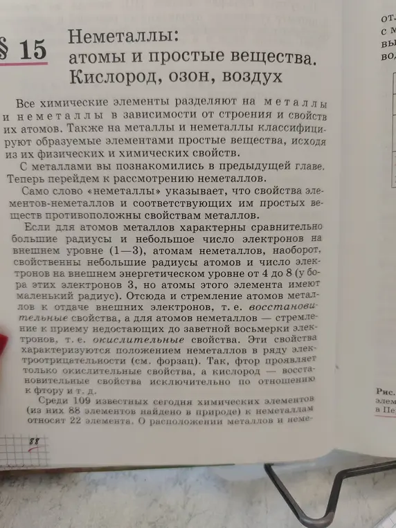 Составь план по абзацам текста про неметаллы