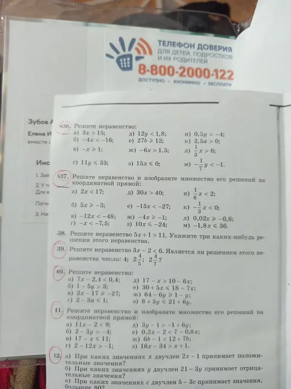 Ты просишь решить неравенства из заданий 36, 37, 38, 39, 40, 41 и 42