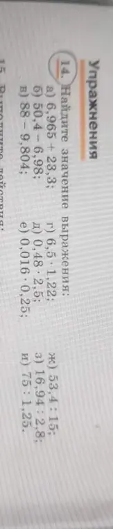 Найди значение выражения 6,965 + 23,3