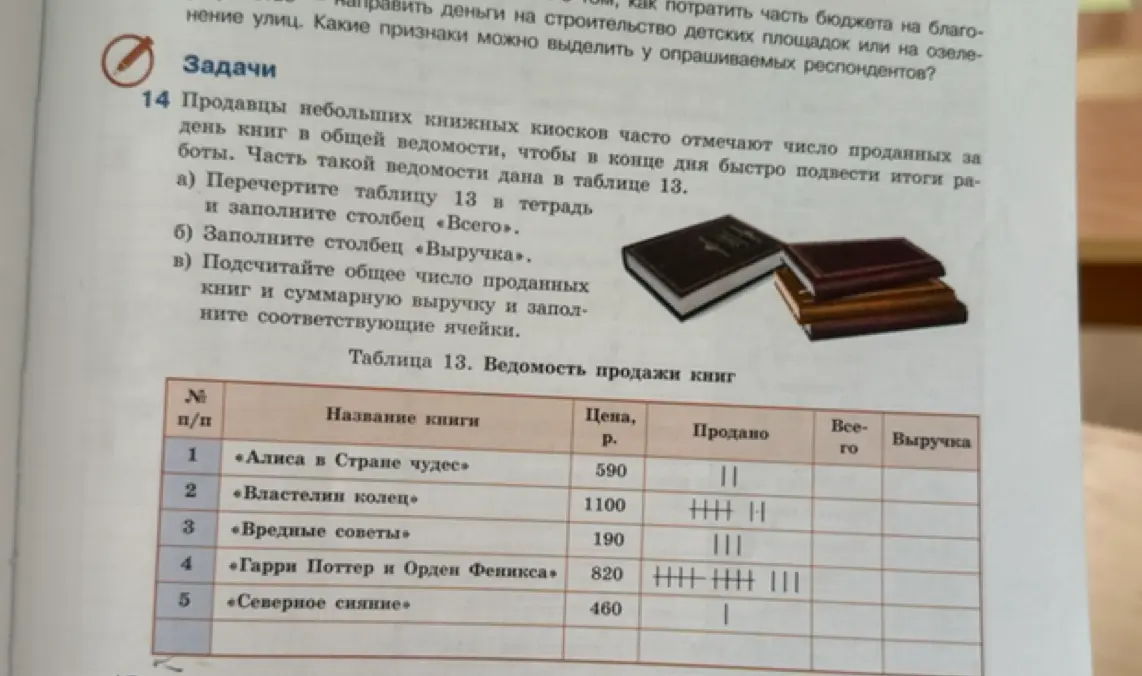 Помоги мне перечертить таблицу 13 в тетрадь и заполнить столбец «Всего»