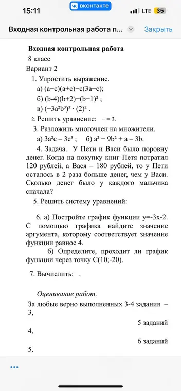 Ты просишь меня решить задания из контрольной работы по алгебре: упростить выражения, решить уравнение, разложить многочлен на множители и решить задачу.