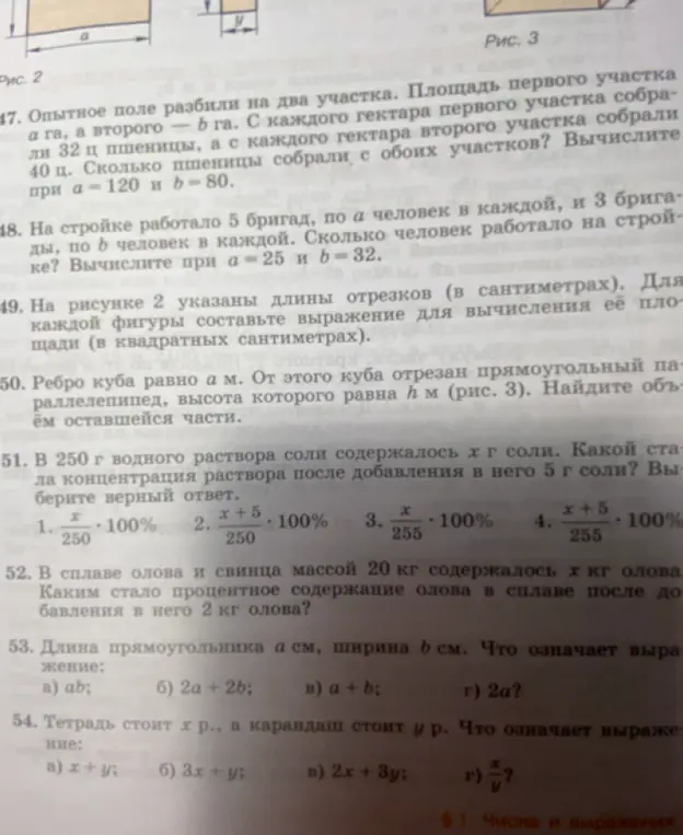 Помоги решить задачи 47, 48, 51, 52, 53, 54 из учебника математики.