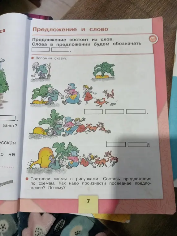 Составь предложения по схемам и определи, как надо произнести последнее предложение и почему.