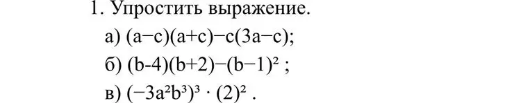 Ты просишь упростить выражения: a) (a-c)(a+c)-c(3a-c)