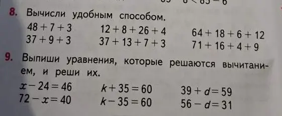 Выпиши уравнения, которые решаются вычитанием, и реши их, начиная с x-24=46