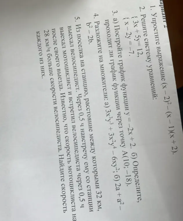 Упрости выражение (х – 2)² – (x – 1)(x + 2)