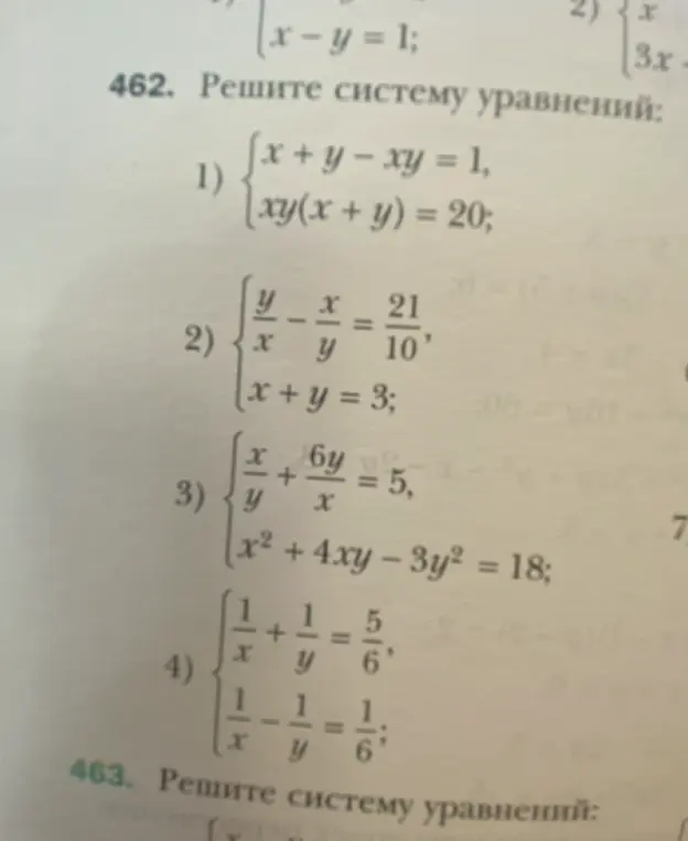 Реши систему уравнений: 1/x + 1/y = 5/6, 1/x - 1/y = 1/6