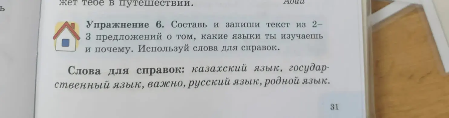 Составь и запиши текст из 2-3 предложений о том, какие языки ты изучаешь и почему
