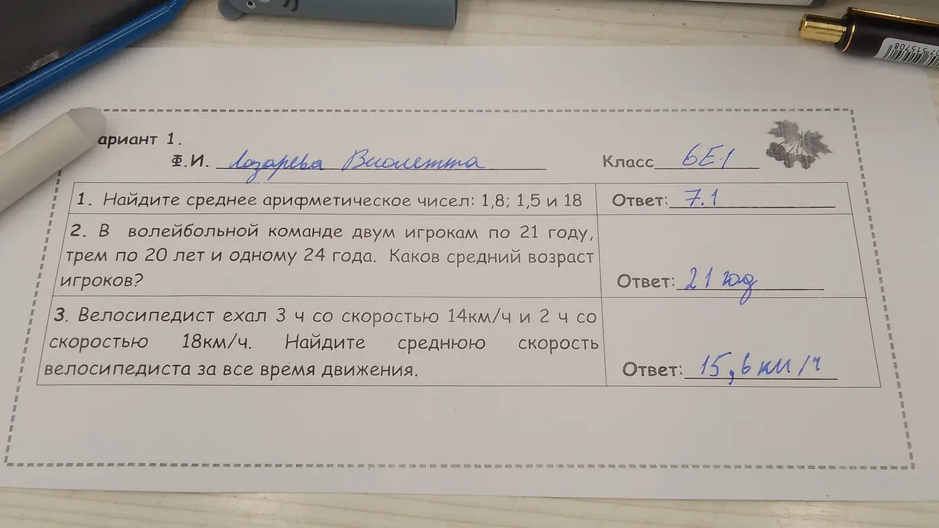 Объясни, как найти среднее арифметическое чисел 1,8, 1,5 и 18