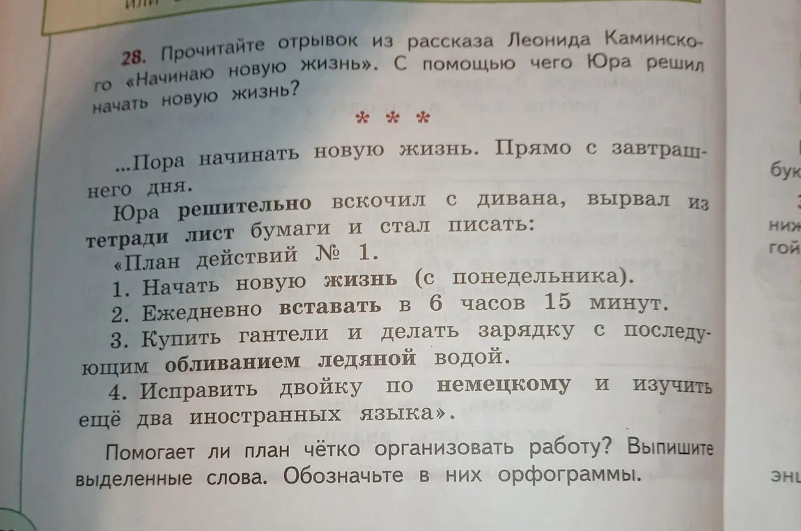 Выпиши выделенные слова из текста и обозначь в них орфограммы