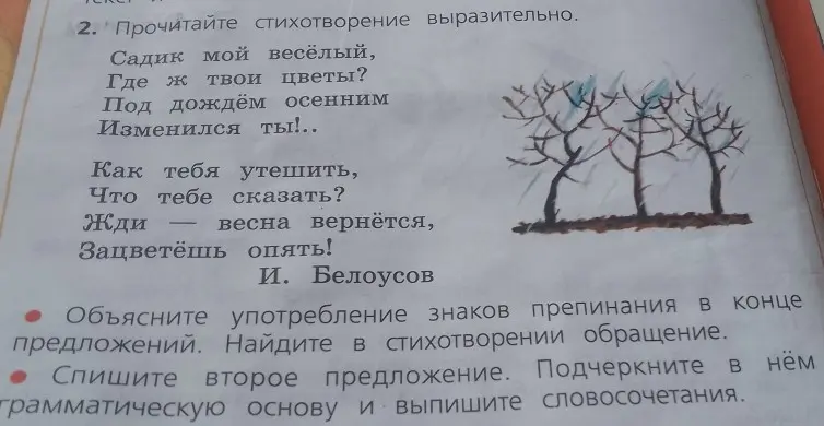 Объясни употребление знаков препинания в конце предложений и найди обращение в стихотворении. Спиши второе предложение, подчеркни в нём грамматическую основу и выпиши словосочетания