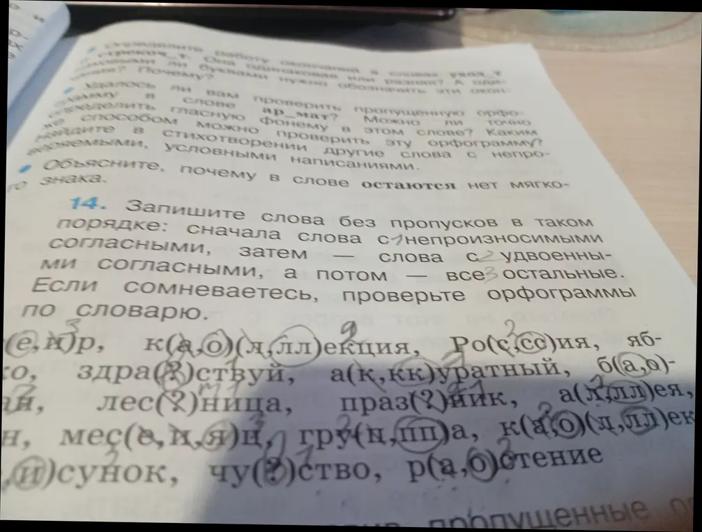 Запиши слова без пропусков в таком порядке: сначала слова с непроизносимыми согласными