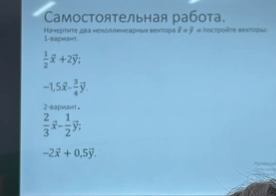 Ты просишь начертить два неколлинеарных вектора x̄ и ȳ и построить векторы 1) 1/2x̄ + 2ȳ