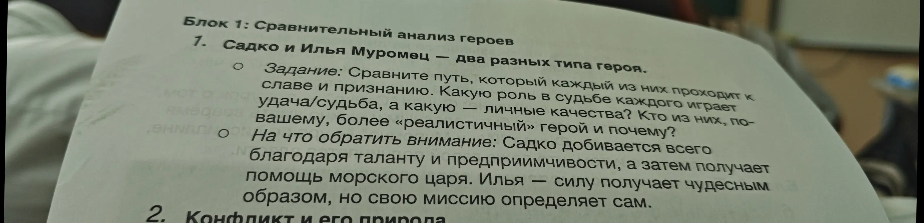 Сравни путь, который Садко и Илья Муромец проходят к славе и признанию