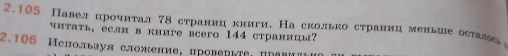 Вычисли, на сколько страниц меньше осталось читать, если Павел прочитал 78 страниц книги, а всего в книге 144 страницы.
