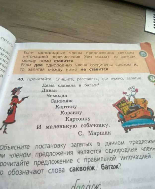 Помоги расставить запятые в стихотворении С. Маршака "Дама сдавала в багаж"