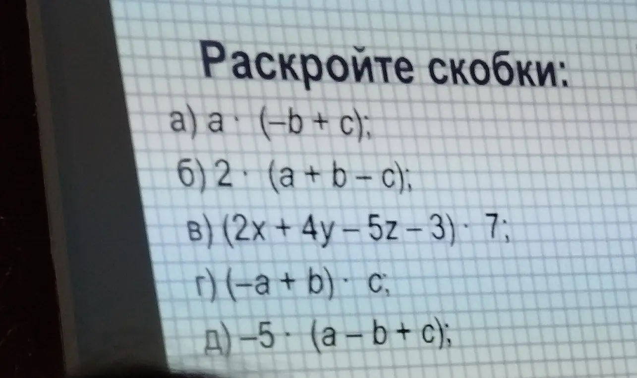 Ты просишь раскрыть скобки в алгебраических выражениях.