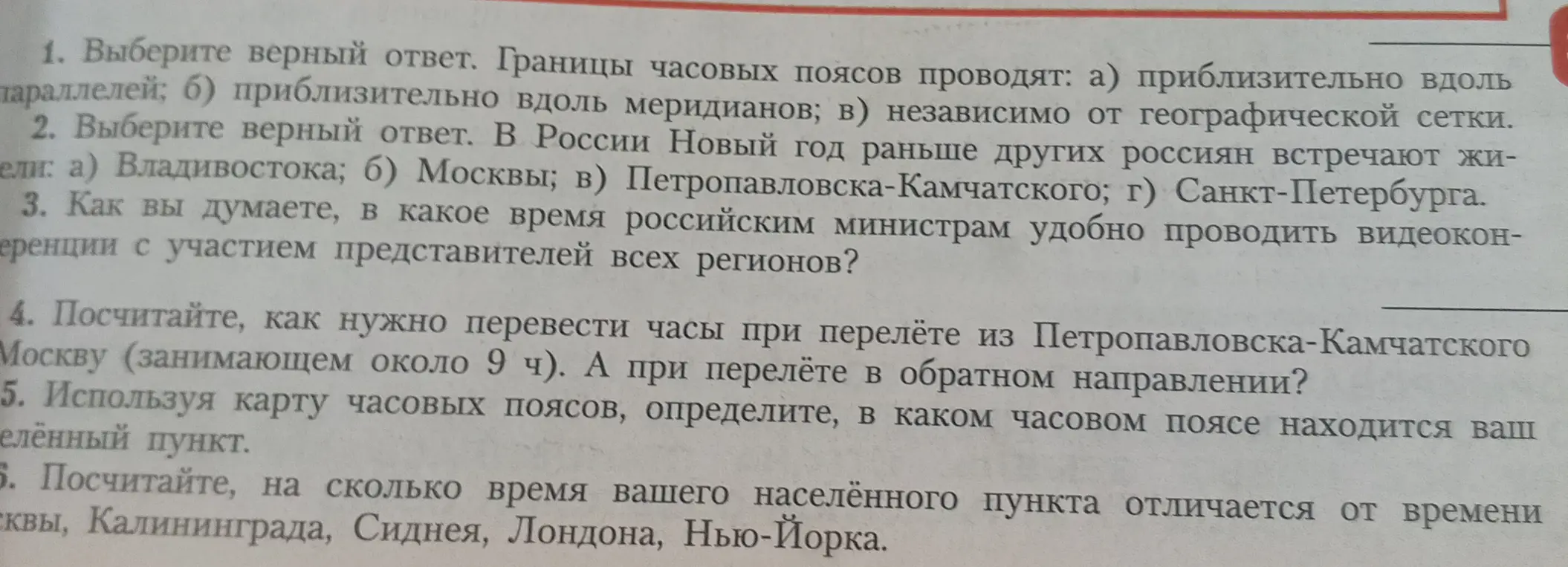 Выбери верный ответ в задании про границы часовых поясов.