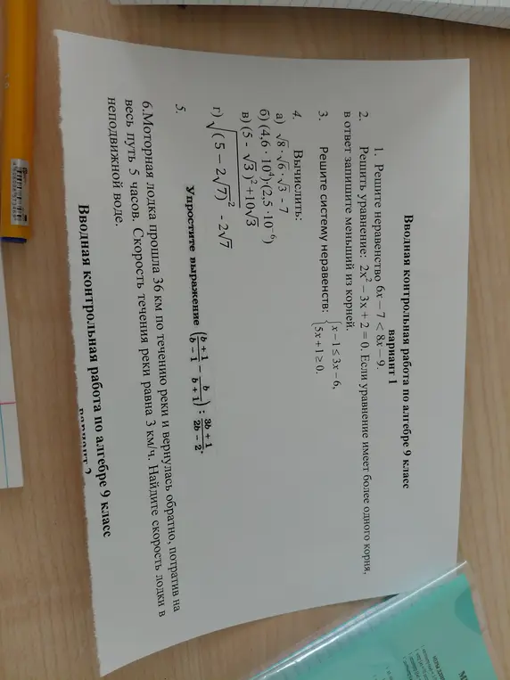 Реши неравенство 6х -7<8x-9
