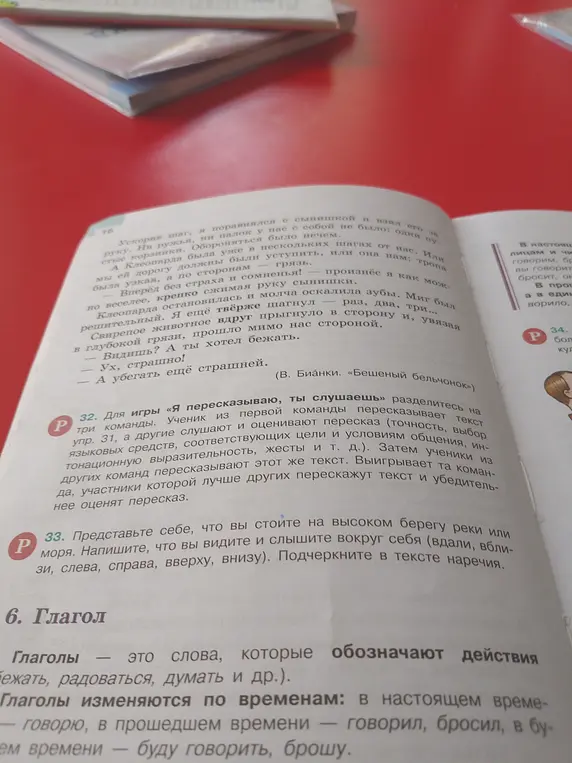 Представь, что ты стоишь на высоком берегу реки или моря. Напиши, что ты видишь и слышишь вокруг себя (вдали, вблизи, слева, справа, вверху, внизу). Подчеркни в тексте наречия.