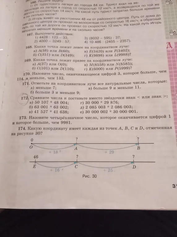 Реши задачи 168-174 из OCR текста.