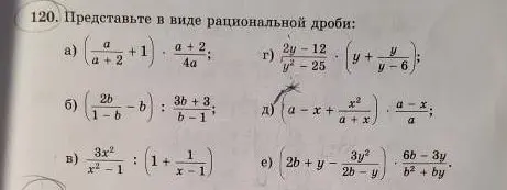 Представь в виде рациональной дроби выражение (a/(a+2)+1) * (a+2)/(4a)