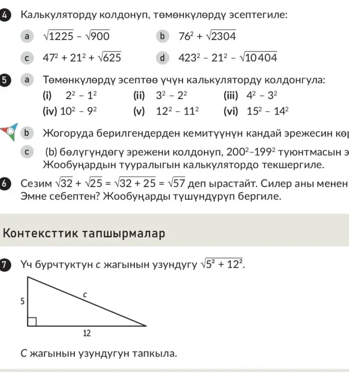 Вычисли значения выражений, найди длину стороны треугольника.