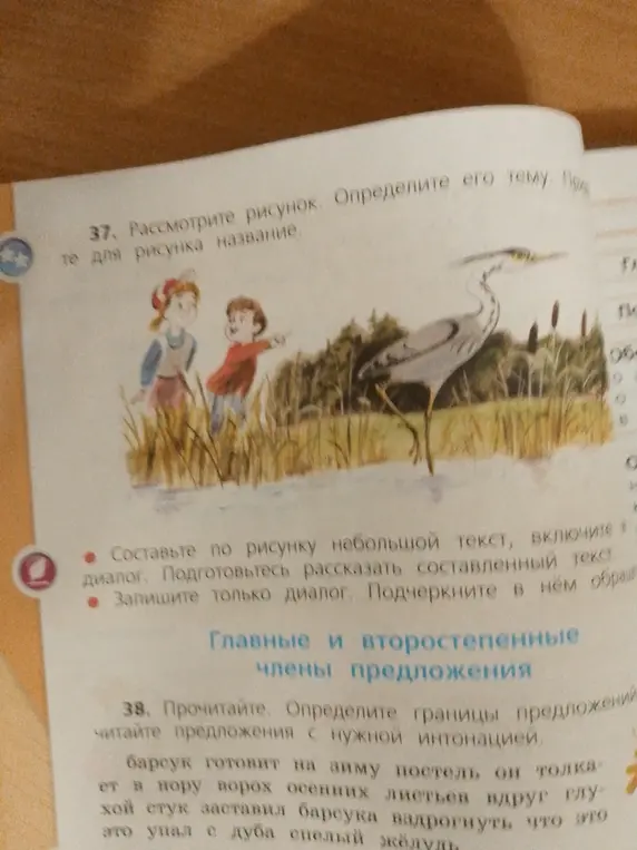 Выполни задания 37 и 38 по русскому языку