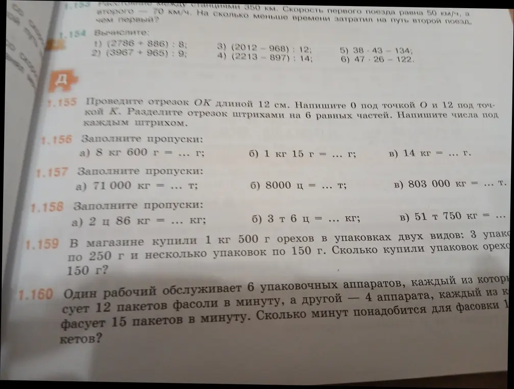 Реши задания 1.155 - 1.160