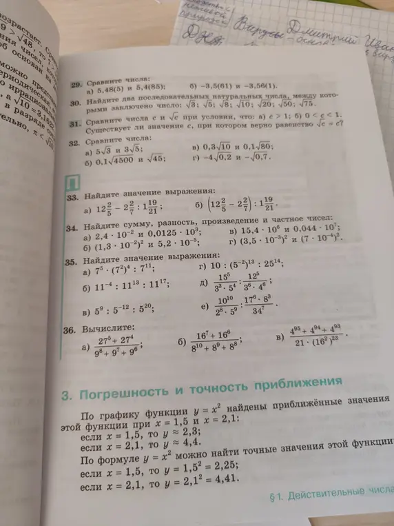 Реши примеры 29-36