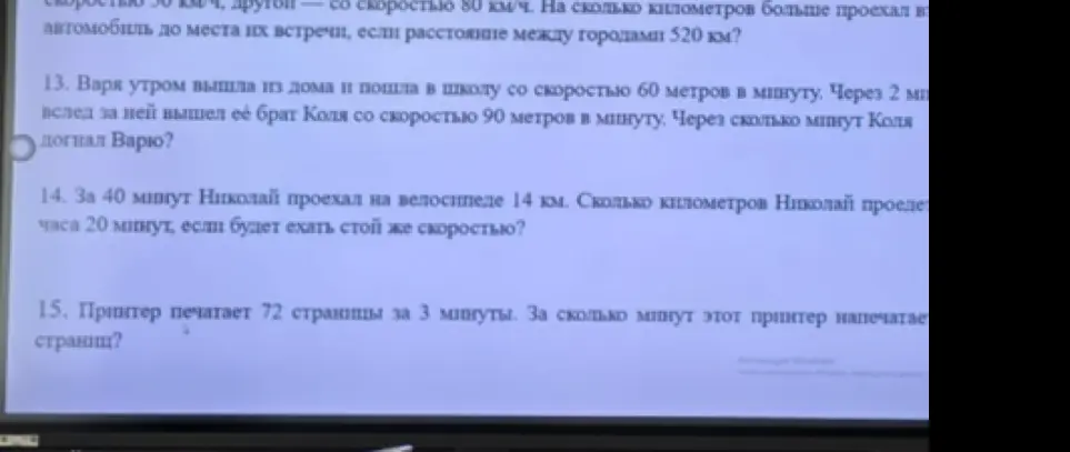 Ты просишь решить задачи: 13) Через сколько минут Коля догнал Варю?; 14) Сколько километров Николай проедет за 20 минут?; 15) За сколько минут этот принтер напечатает страницу?