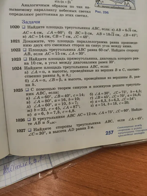 Можешь помочь найти площадь треугольника ABC, если AB = 6√8 см, AC = 4 см, ∠A = 60°?