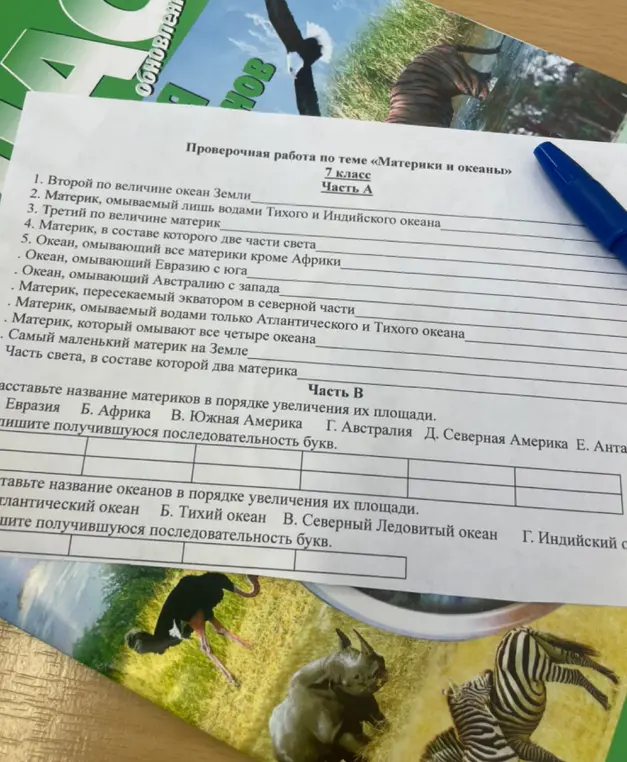 Выполни проверочную работу по теме "Материки и океаны"