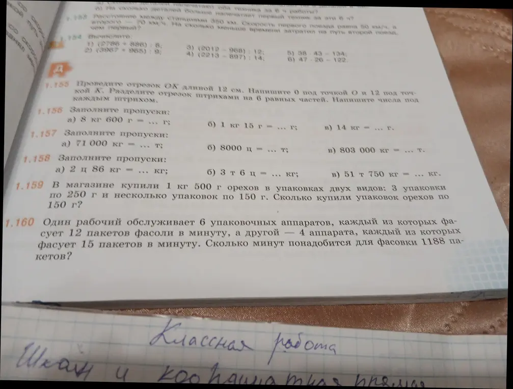 Помоги решить задачи 1.156 - 1.160: нужно заполнить пропуски и решить задачи