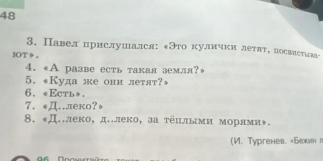 Можешь ли ты переставить предложения так, чтобы можно было понять разговор детей, раскрывая скобки и вставляя пропущенные буквы?
