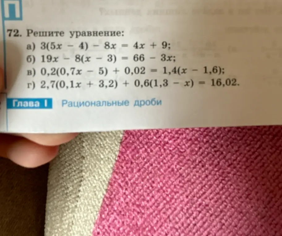 Реши уравнение: 3(5x - 4) - 8x = 4x + 9