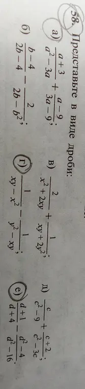 Представь в виде дроби следующие выражения: a) (a+3)/(a²-3a) + (a-9)/(3a-9)