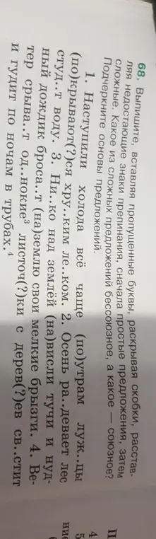Выпиши, вставляя пропущенные буквы, раскрывая скобки, расставляя недостающие знаки препинания, сначала простые предложения, затем сложные. Какое из сложных предложений бессоюзное, а какое – союзное? Подчеркни основы предложений в первом предложении.