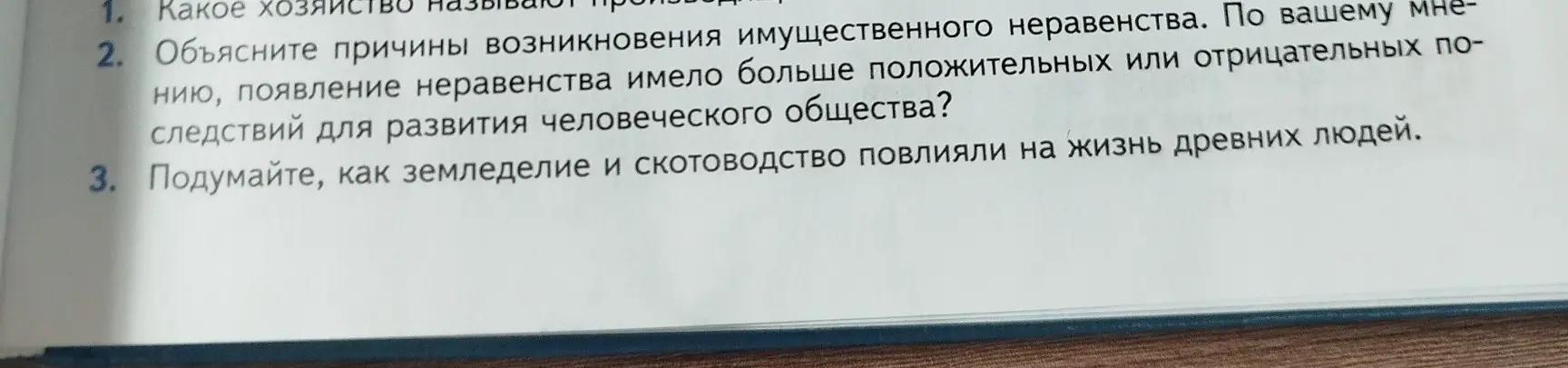 Объясни причины возникновения имущественного неравенства.